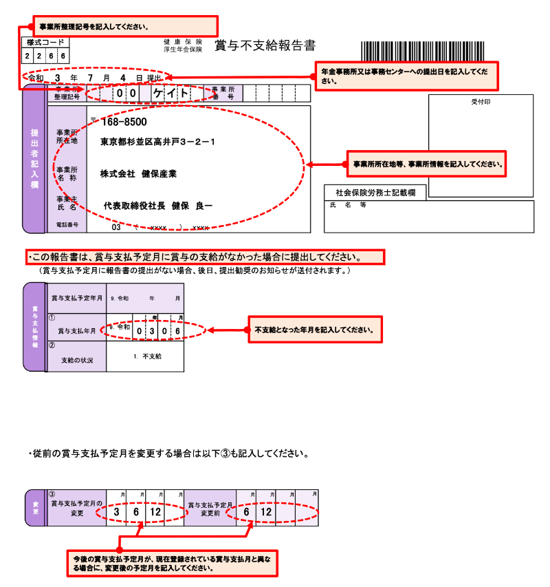 ヒサゴ 健保賞与支払届 連続用紙 BP1307